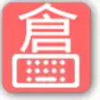 Icon of program: Cangjie keyboard