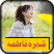 Icono de programa: Sherah Fatima--Noor E Sub…