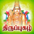 Icon of program: Thiruppugazh - Vol 01 - T…