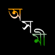 Icono de programa: Axomi: Assamese Dictionar…
