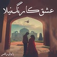 Icono de programa: Ishq Ka Rang Neela - Urdu…