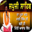 Icon of program: Japji Sahib HD Audio