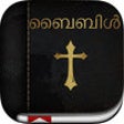 Icon of program: Malayalam Bible: Easy to …