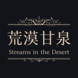 Icon of program: Streams in the Desert