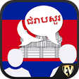Icono de programa: Speak Khmer : Learn Khmer…