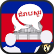 Icon of program: Speak Khmer : Learn Khmer…