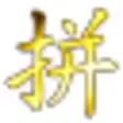Icon of program: Chinese Alphabet