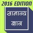 GK in Hindi for Windows 10 icon