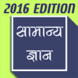 Icon of program: GK in Hindi for Windows 1…