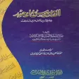 Icon of program: Al Qamoos ul Waheed
