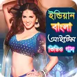 Icon of program: | Hit Bangla Item Songs