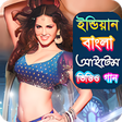 Icon of program: | Hit Bangla Item Songs