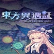 Icon of program: Touhou Iyuushou ~ What th…