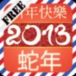 Icon of program: Chinese New Year 2013 Lit…