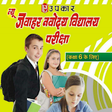 Icono de programa: Jawahar Navodaya Vidyalay…