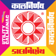 Icon of program: Kalnirnay 2018