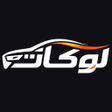 Icono de programa: لوكات  عدل لوك سيارتك