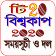 Icono de programa: T20 World Cup 2020 Schedu…