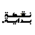 Icon of program: نقطة بداية