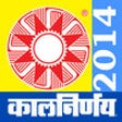 Icon of program: Marathi Kalnirnay 2014