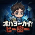 Icono de programa: オハヨーカイヒーロー