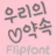 Icon of program: 365Ourpromise Korean Flip…