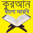 Icon of program: Quran Arbi Bangla Full Bo…