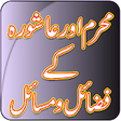 Muharram Aur Aashura Ke Fazail-o-masail offline icon