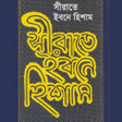 Icono de programa: সরত ইবন হশম - offline