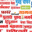 Icon of program: Marathi News Paper