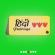Icon of program: Hindi Greeting Cards
