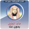 Icon of program: khalid al jalil Offline Q…
