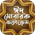 Icono de programa: Eid Mubarak Photo Frame -
