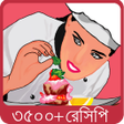 Icono de programa: - Bangla Recipe