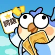 Icon of program: 紙牌連連消
