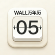 Icono de programa: WALL 万年历