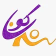 Icono de programa: كون
