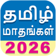 Icono de programa: Tamil Calendar Mini 2026