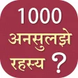 Icon of program: 1000 Unsolved Rehasya
