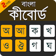 Icono de programa: Bangla Keyboard Lite