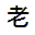 Icono de programa: Chinese Tutor Software