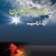 Icon of program: Jannat ul adan - Urdu Nov…