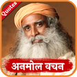 Icono de programa: Sadhguru  : Jaggi Vasudev…