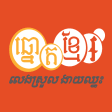 Icon of program: Khmer Lottery biz