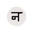 Icon of program: Nepali Names