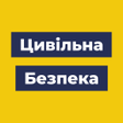 Icono de programa: Цивільна Безпека