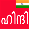 Icon of program: Learn Hindi from Malayala…