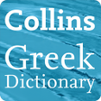 Icono de programa: Collins Greek Dictionary