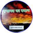 Icono de programa: Qayamat Ka Bayaan in Hind…