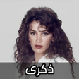 Icon of program: اغاني ذكرى 2025 بدون نت